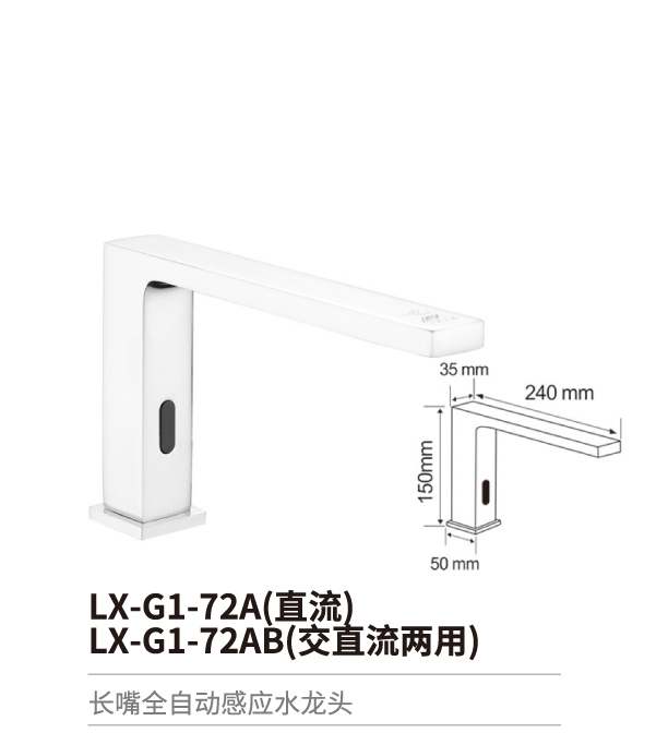 感應(yīng)水龍頭系列