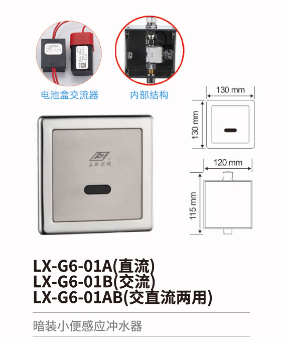 小便斗感應(yīng)沖水器系列