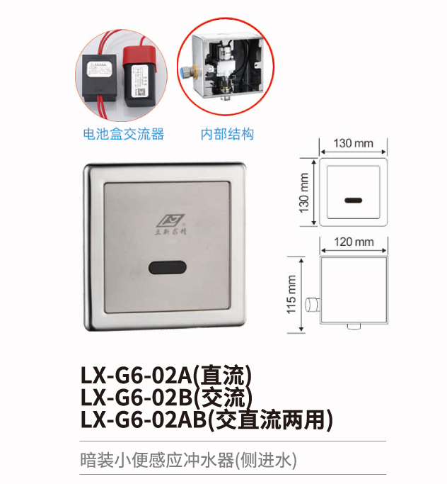 小便斗感應(yīng)沖水器系列