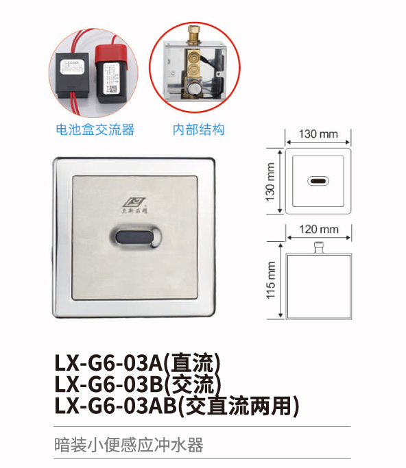 小便斗感應(yīng)沖水器系列